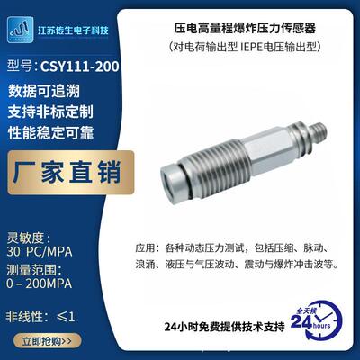 压电高量程爆炸压力传感器压电式空气自由场爆炸压力传感器源头