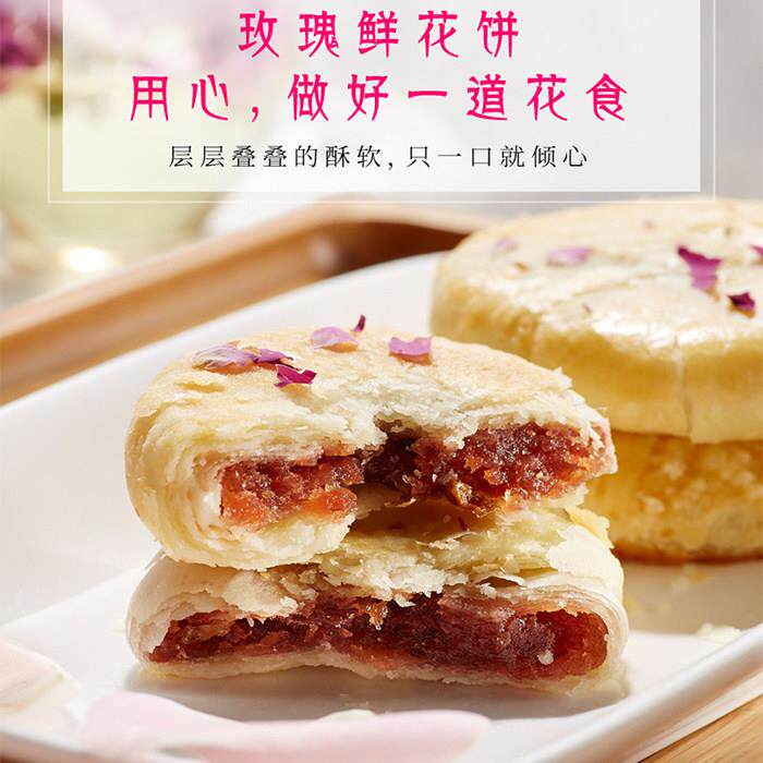 中国玫瑰谷 绵竹特产 艾洛玫瑰花饼天然鲜花饼糕点零食经典美味