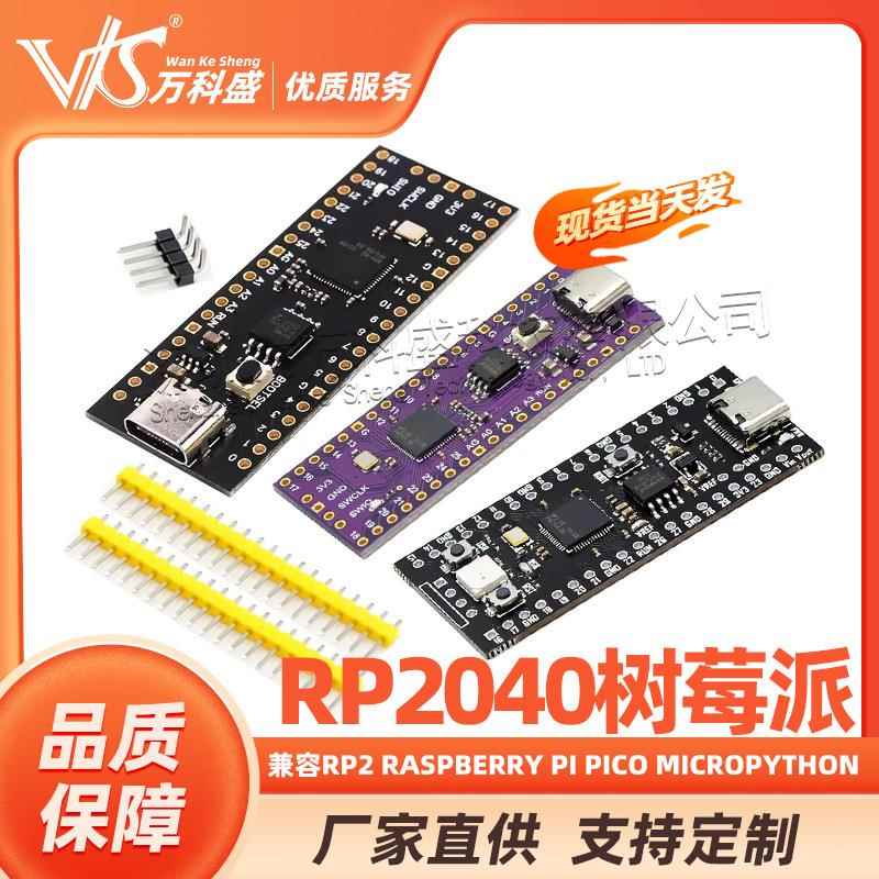 RP2040树莓派核心板兼容RP2 Raspberry Pi Pico Micropython