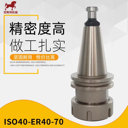 ISO40刀柄SO40-ER40-70镀膜防锈刀柄 CNC机床加工刀柄