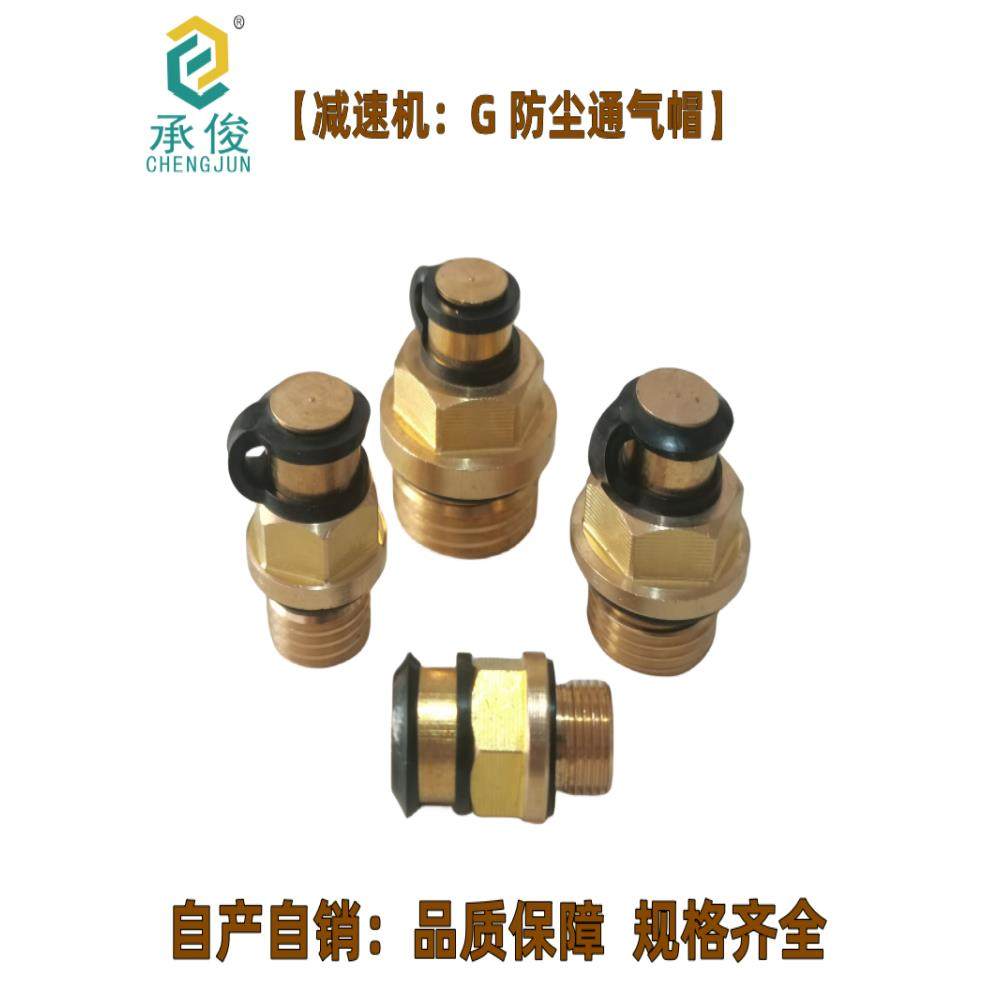 减速机防尘压力通气帽齿轮箱铜透气帽自动排气泄压阀自产自销预定,机械设备,其他机械设备,淘宝优惠券,粉丝福利购,淘宝优惠卷