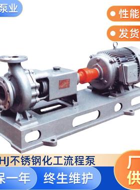 HJ化工离心泵耐腐蚀HJ不锈钢化工流程碱泵卧式单级单吸离心泵