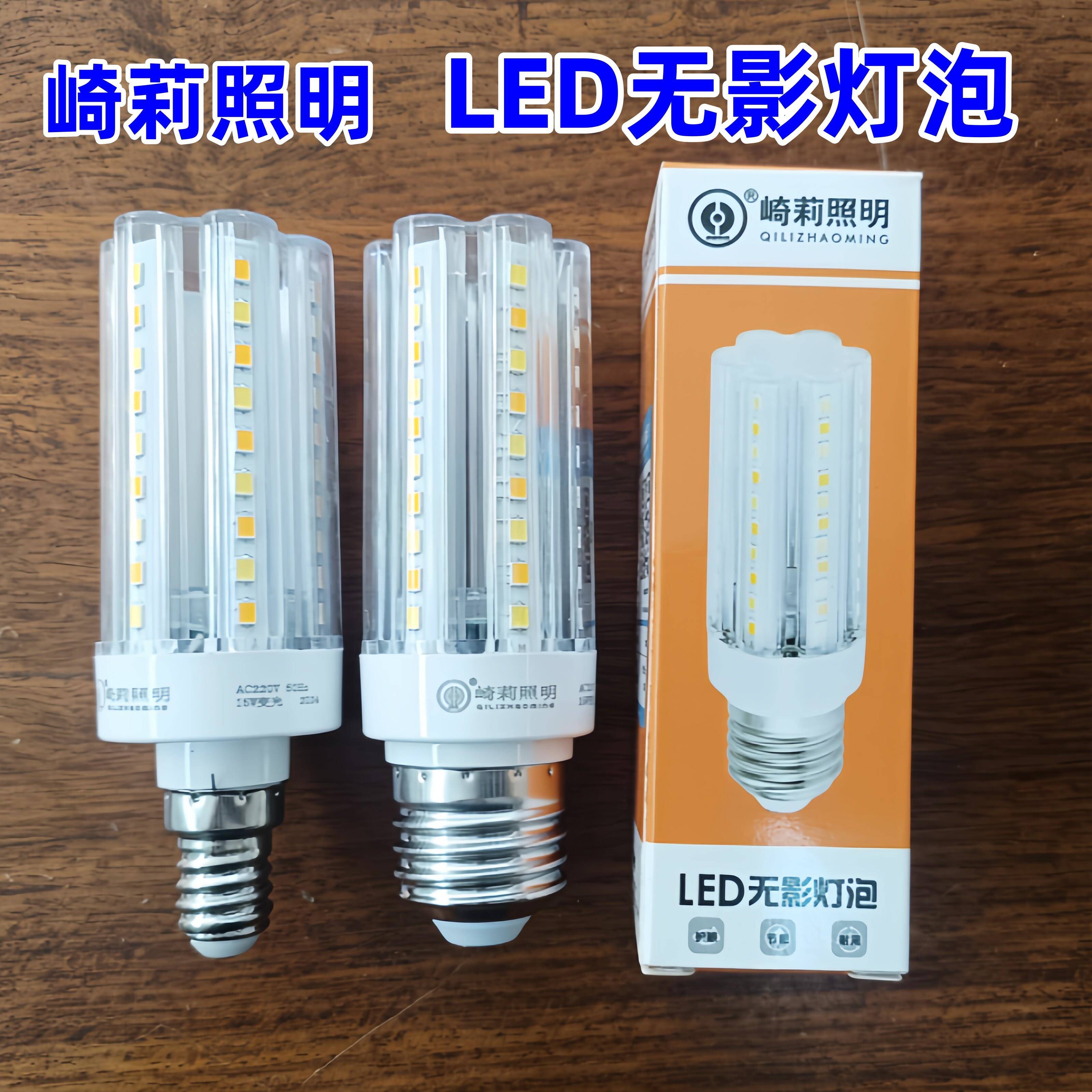 崎莉照明LED玉米灯E14 E27灯泡光头强大小螺口暖光三色变光无影泡