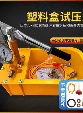 手动塑料盒试压泵ppr水管打压机塑料盒增压泵家用测压泵压力帮浦