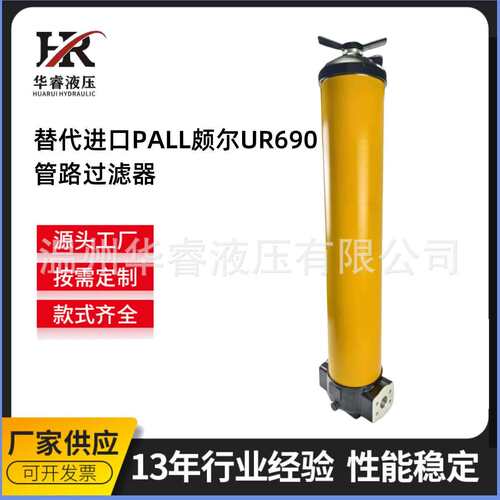 替代进口PALL颇尔UR690管路过滤器厂家直销供应