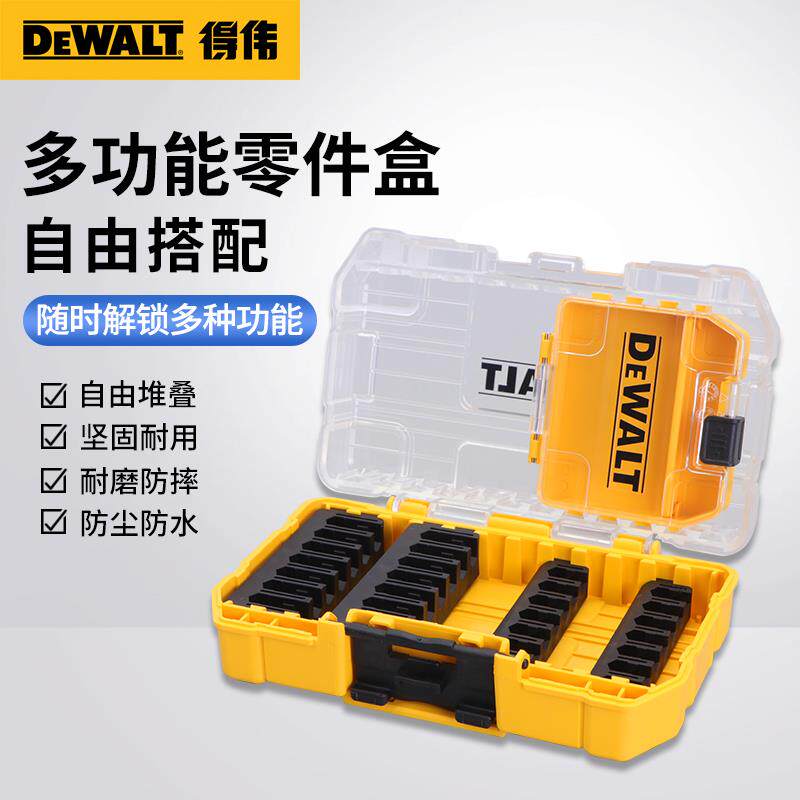 得伟DT70801中号TSTAK零件盒镶钻头批头架卡条塑胶收纳盒嵌入堆叠