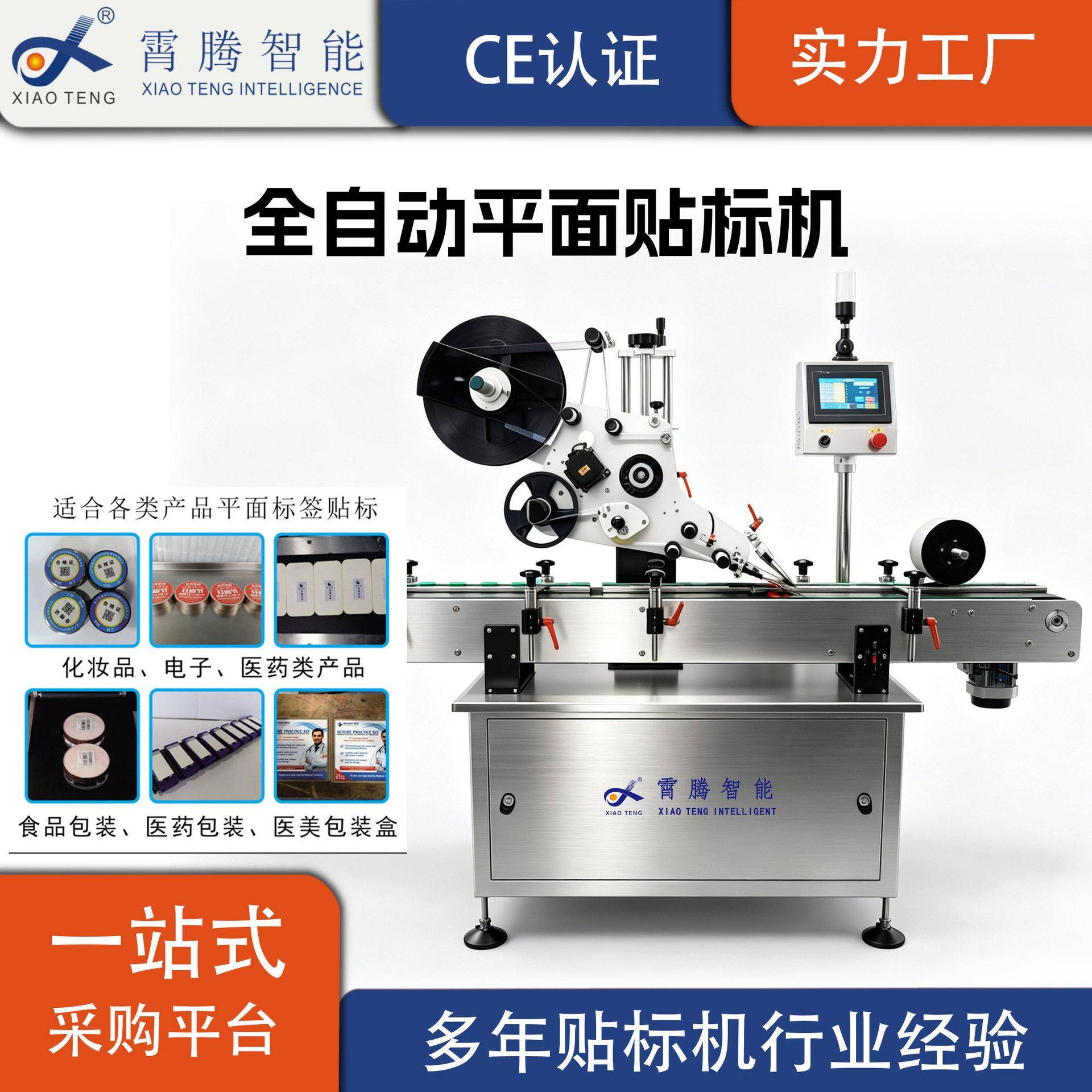 全自动平面贴标机盖纸箱卡片塑料袋PE袋全自动平面贴标机源头厂