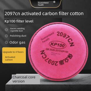 保众康2097CN活性炭过滤棉电焊烟煤矿山KP100防有机气体异味防尘