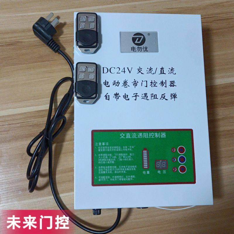 DC24V电动卷帘门控制器 车库门控制器卷闸门交直流储备电源控制箱