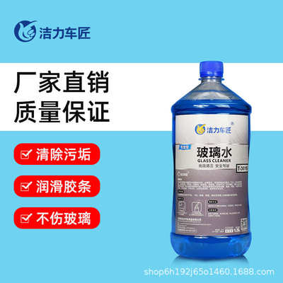 洗液四季刮雨夏季车用雨精玻璃水力汽车刷水清洁日常玻璃水防冻液