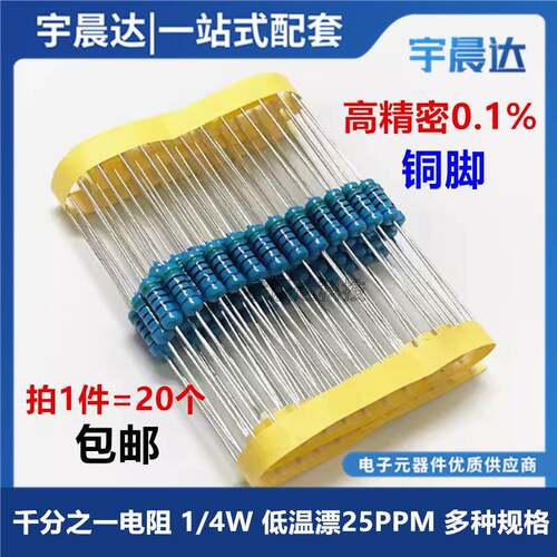 千分之一电阻1/4W 62R 68R75R80R82R90R91R100R 105欧 0.1%金属膜