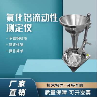 粉体氧化铝流动性测定仪粉尘氟化铝测试器粉末颗粒状装置检测设备