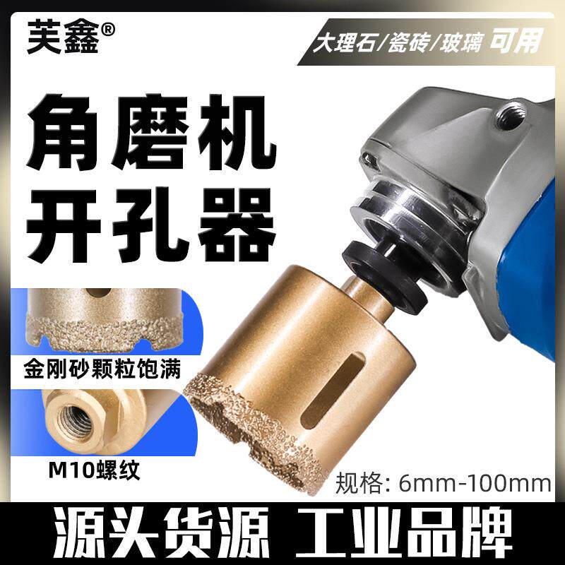 角磨机开孔器瓷砖钻头石材大理石花岗岩钻孔神器打洞手磨机打孔器