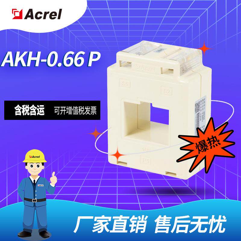 安科瑞AKH-0.66/P-80II保护型测量用低压电流互感器2000/5