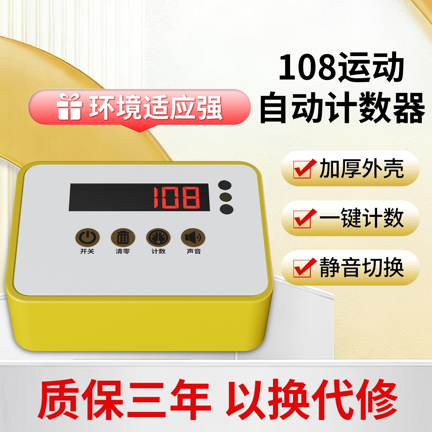 自动红外感应计数器家用健身古法运动仰卧大起坐俯卧撑拜计数器