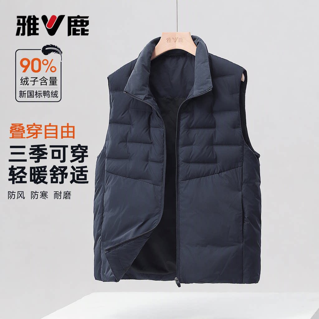 雅鹿90绒鸭绒轻薄羽绒服马甲男秋冬保暖防风立领内搭通勤背心坎肩