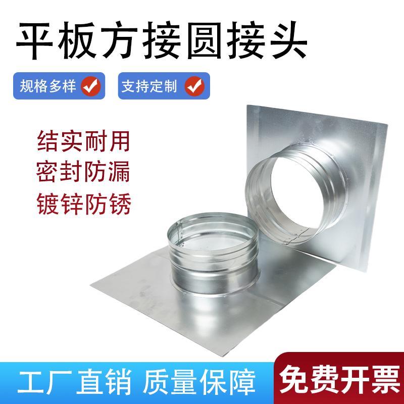 定制平板方接圆空调净化器接头出风箱变径方转圆排风管方变圆接口