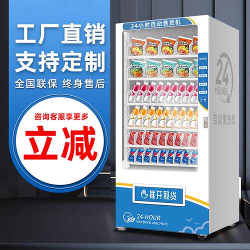 工厂直发24小时智能商用自助饮料售卖机制冷无人贩卖机