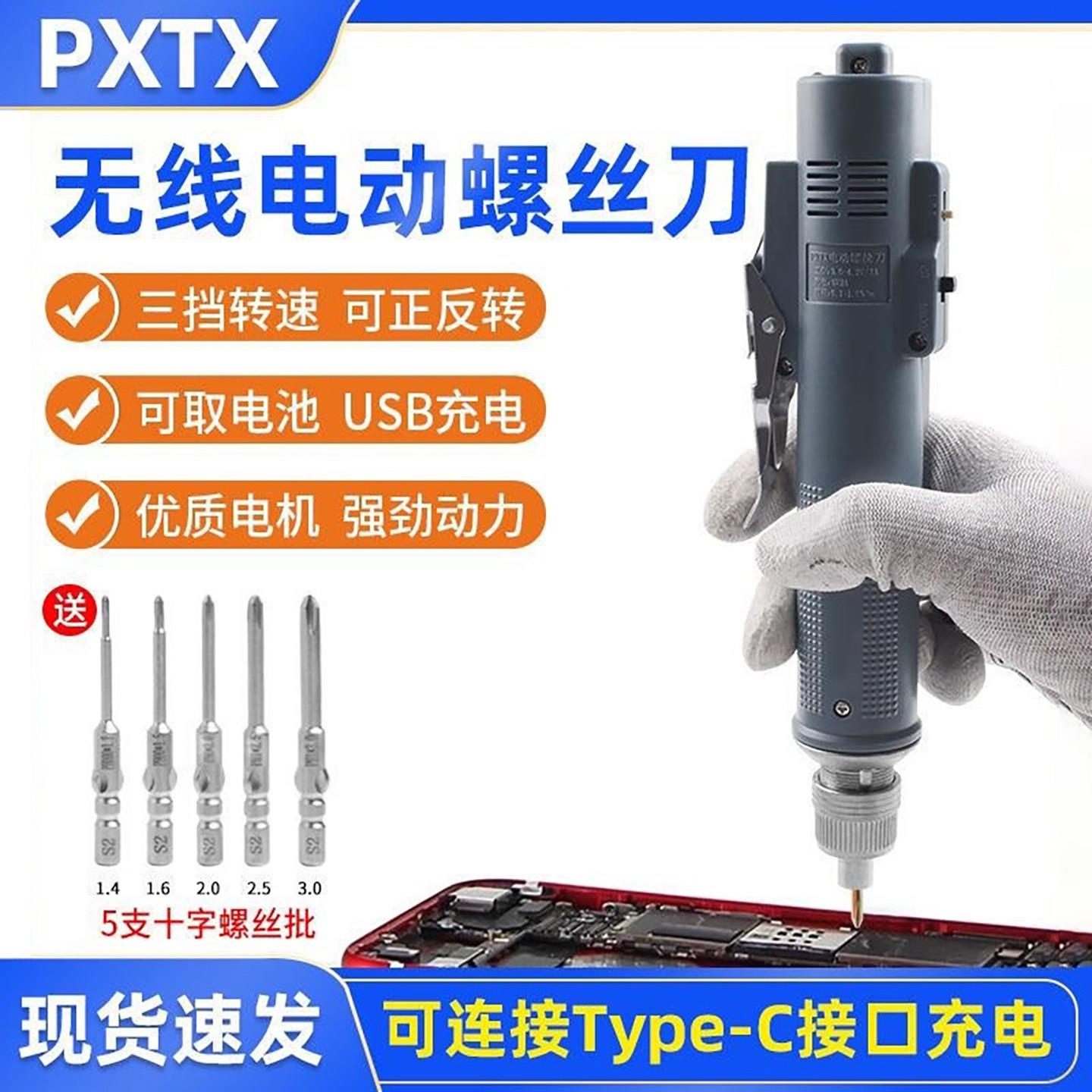 手机维修专用电动螺丝起子修手机螺丝刀无线 充电螺丝刀电动螺丝