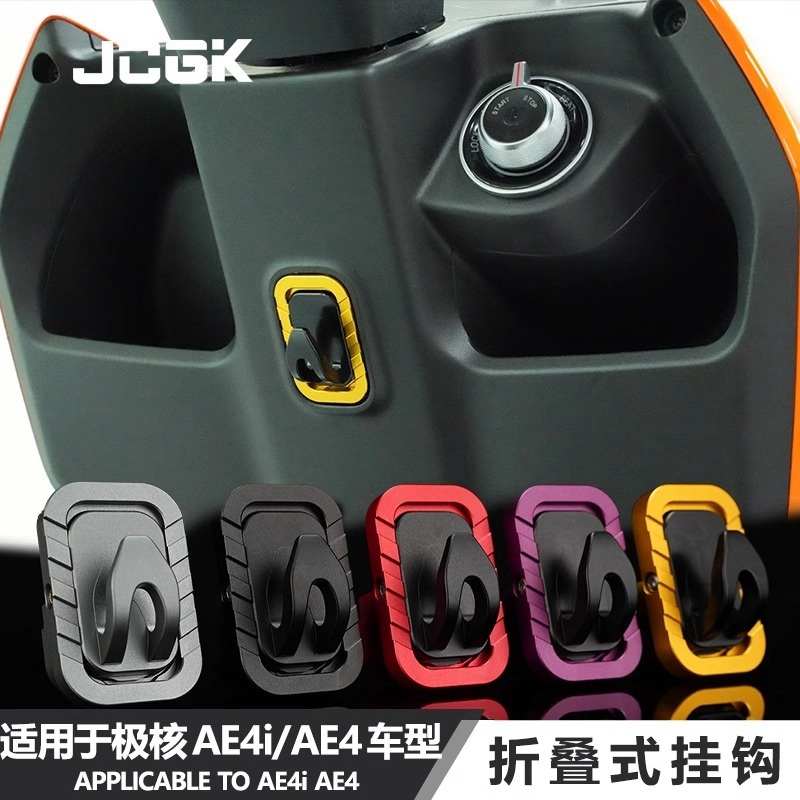JCGK挂钩适用于春风极核AE5i电动车AE4MAXMY25改装AE4i折叠挂物勾