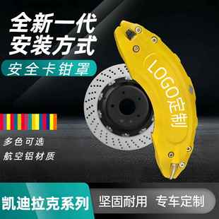 适用凯迪拉克CT4刹车卡钳罩XT5铝合金刹车卡钳外观改装 饰件 专用装