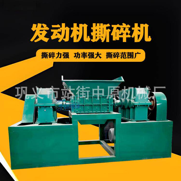 玻璃钢岩棉板铁屑撕碎机塑料膜打包带粉碎机发动机油漆桶破碎设备