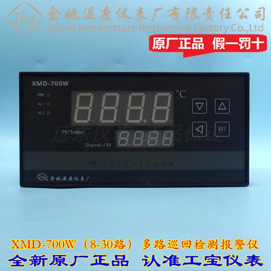 余姚温度仪表厂工宝XMD/A/S-700W30路多路智能温度巡回检测报警仪