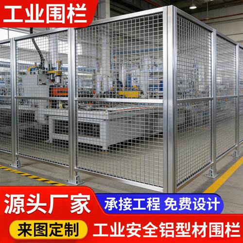 定制工业铝合金型材框架车间隔断安全仓库围挡机器人隔离网防护栏