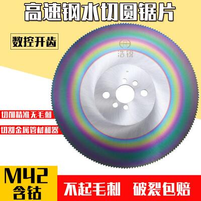 高速钢圆锯片切割片金属不锈钢铁管锯片无毛刺切管机水锯片275300