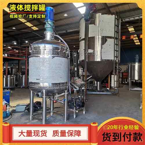 厂家供应不锈钢液体压力罐 抛光蜡木蜡油搅拌机 洗衣液搅拌设备
