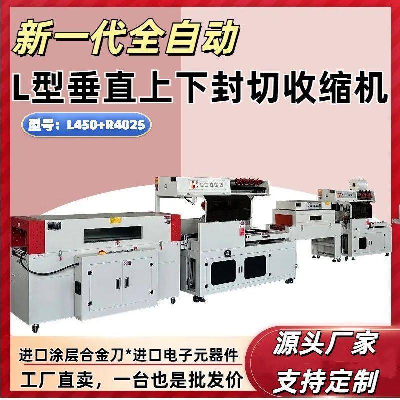 热缩膜包装机食品茶叶L型封切机五金礼盒热收缩薄膜全自动效