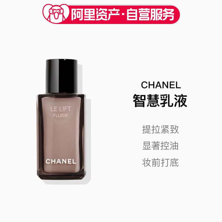 CHANEL香奈儿 智慧紧肤乳液50ml 精华修护滋润提拉紧致