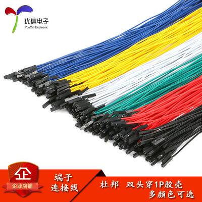 杜邦2.54端子线彩色25CM连接线公母对配穿1P胶壳