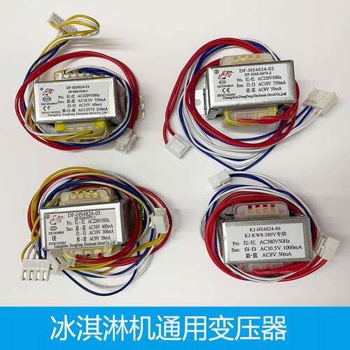 蜜雪冰城DM985冰淇淋机380V变压器DF-HS4824东贝 科酷冰之乐配件