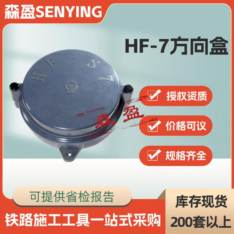 铁路电缆终端盒铁路信号HF-7方向盒复合材料分向电缆盒分向接线盒