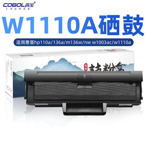 高宝适用惠普136w硒鼓hp110a 136a m136w/nw w1110a碳粉108a/w 13