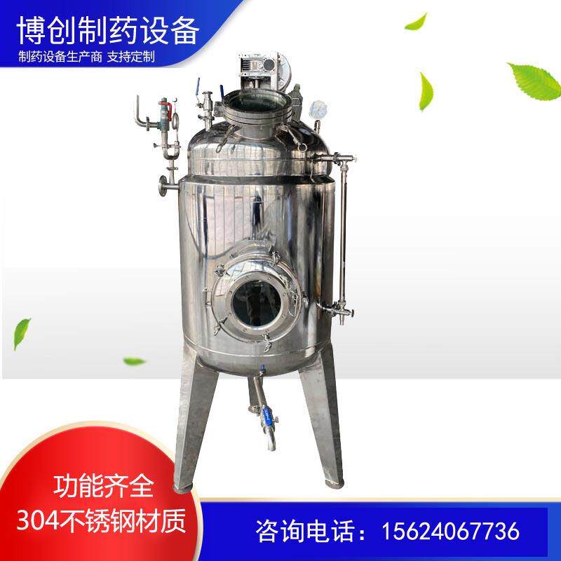 不锈钢真空中药配液罐配料罐电加热搅拌罐蒸汽加热储存罐缓存