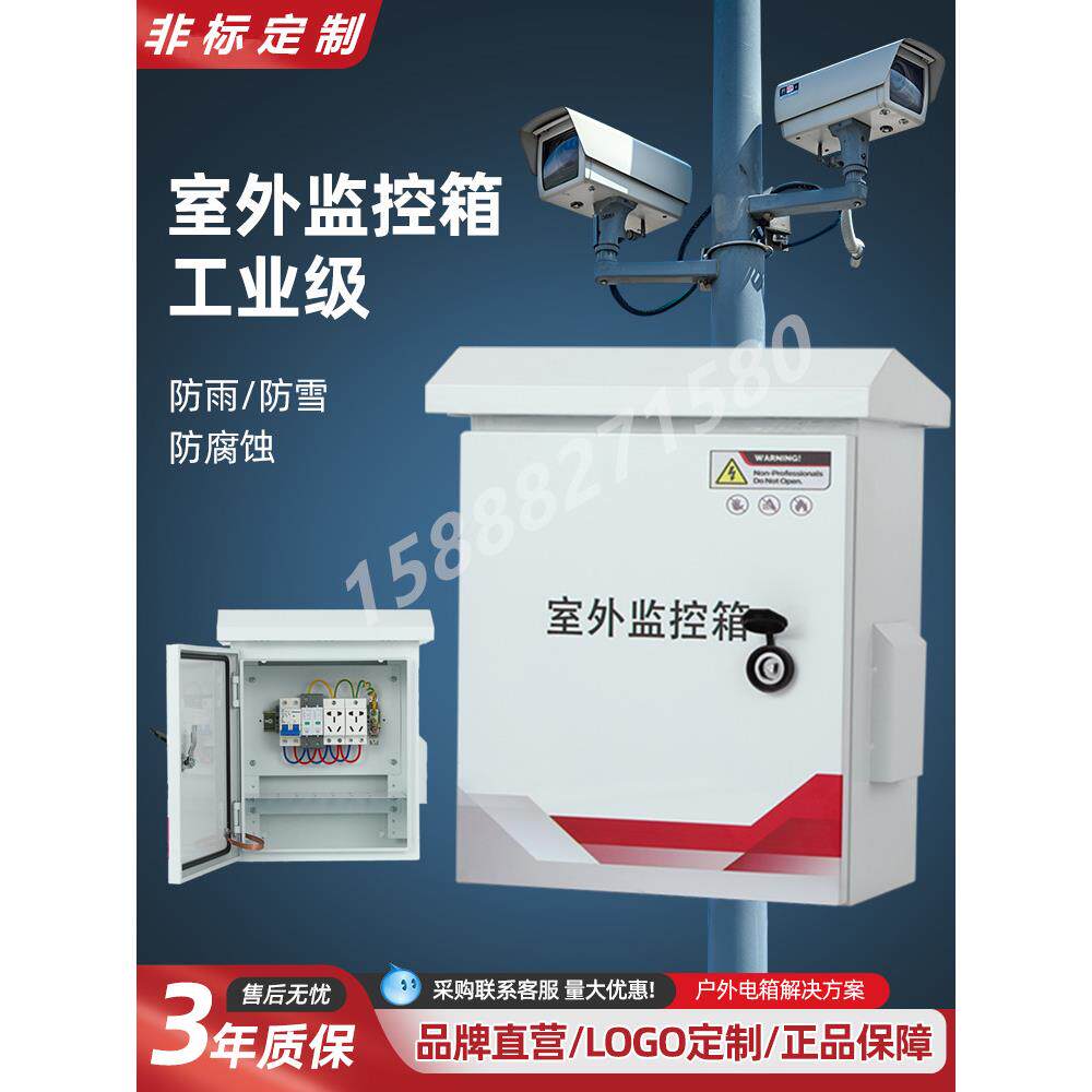 户外安防箱雪亮工程公安交警抱箍监控设备箱不锈钢防雨电杆配电箱