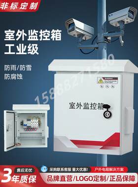 户外安防箱雪亮工程公安交警抱箍监控设备箱不锈钢防雨电杆配电箱
