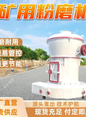 矿用粉磨机整体体积紧凑磷矿石制粉机干湿两用矿用粉磨机