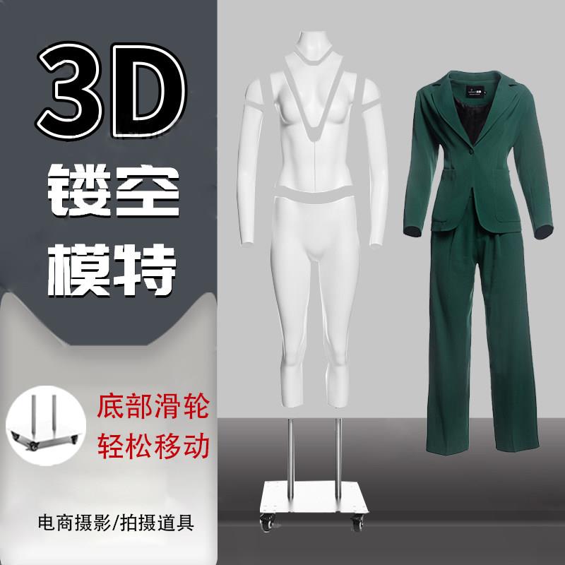3D镂空服装模特 可拆装全身假人模 白色女款模特含轮 服饰展示人