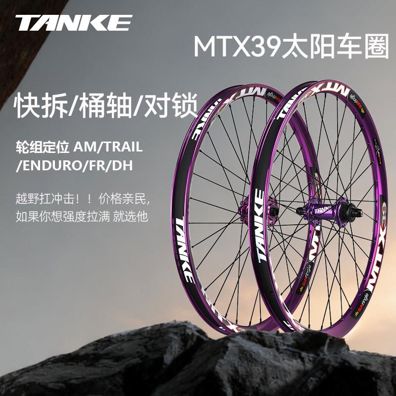 太阳车圈MTX39焊接轮毂 山地车26/27.5寸轮142/148快拆桶轴轮组图片