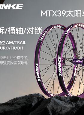 太阳车圈MTX39焊接轮毂 山地车26/27.5寸轮142/148快拆桶轴轮组