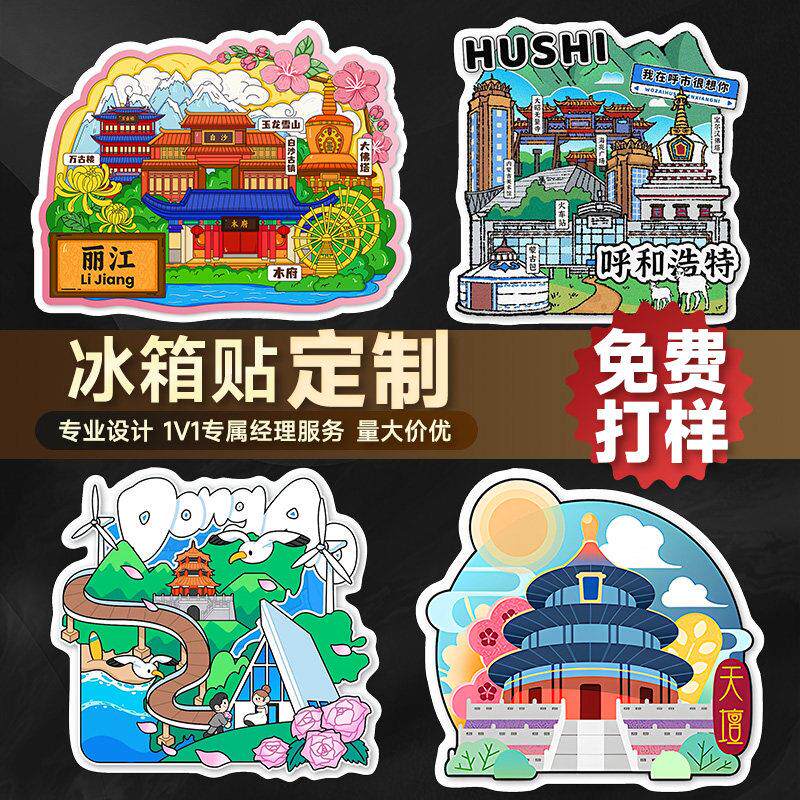 冰箱贴定制定做亚克力照片景区文创磁贴个性创意磁吸滴胶2025新款
