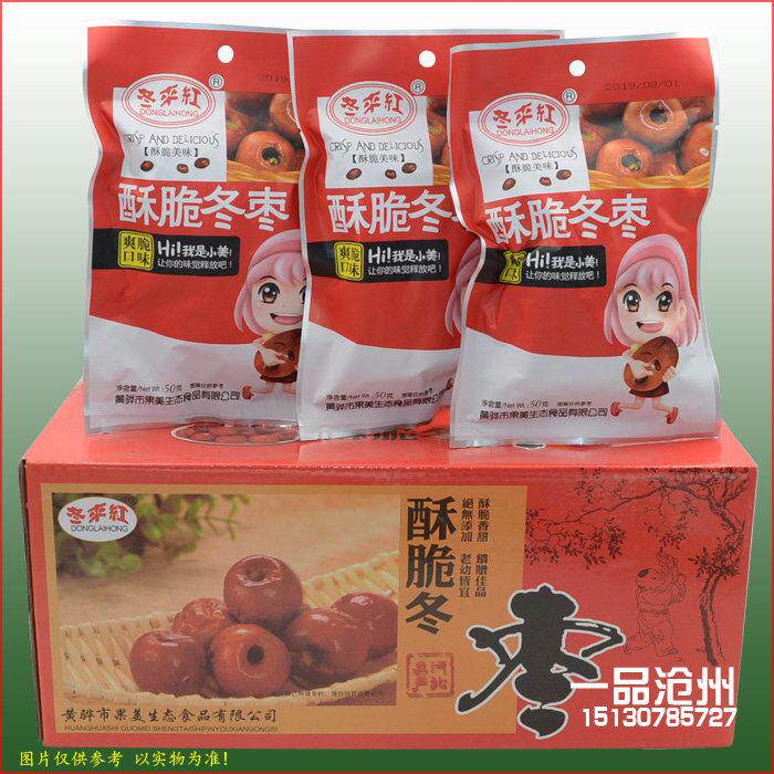 沧州特产黄骅冬来红去核酥脆冬枣 脆甜 枣干 红枣 红彩箱 20袋 /