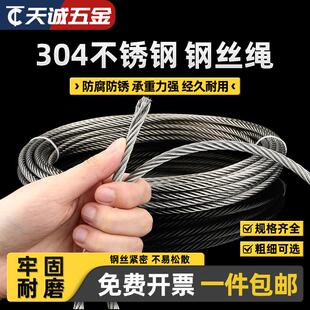 钢丝绳 304不锈钢4/5/6/8/10/12/16mm晾衣架钢丝绳起重钢丝绳包塑