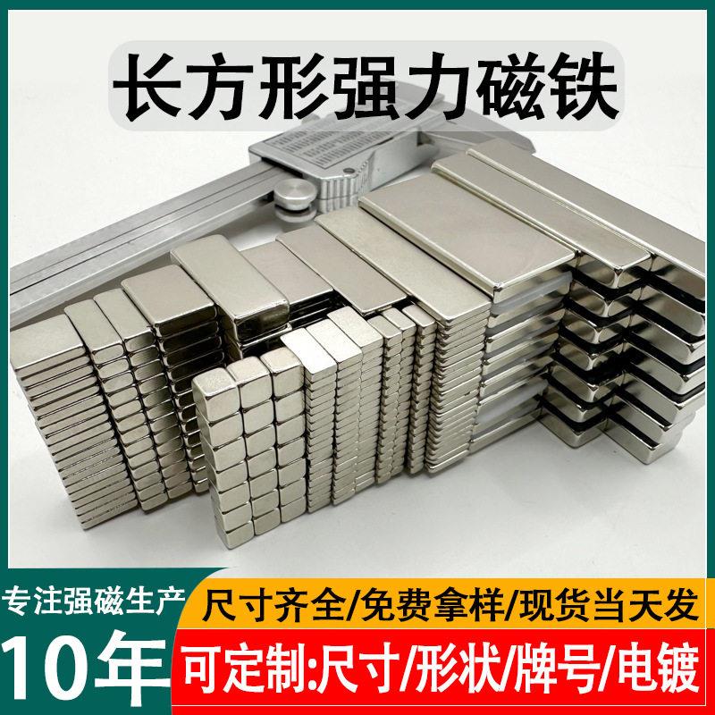 现货长方形强力磁铁强吸方块N35耐温钕铁硼条形吸铁石贴片
