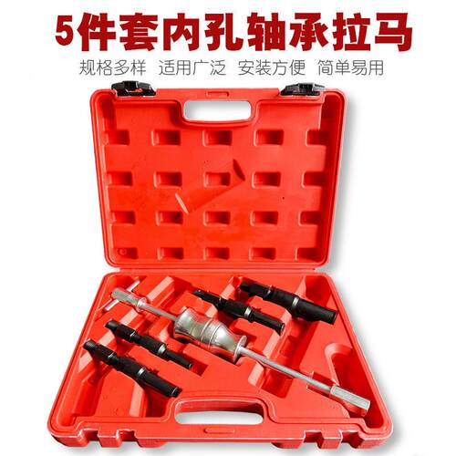5件套内孔轴承拉码汽车维修工具滑锤组拆卸器拉机拔卸器车用