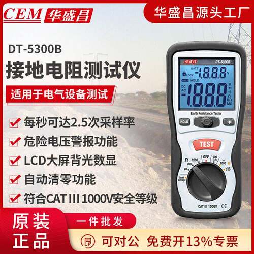 CEM华盛昌厂家直销专业接地电阻测试仪接地电阻表兆欧表DT-5300B