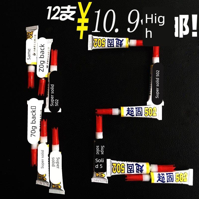 12支超固502胶包邮强力胶粘木材金属橡胶补鞋胶排胶铝管快干胶水